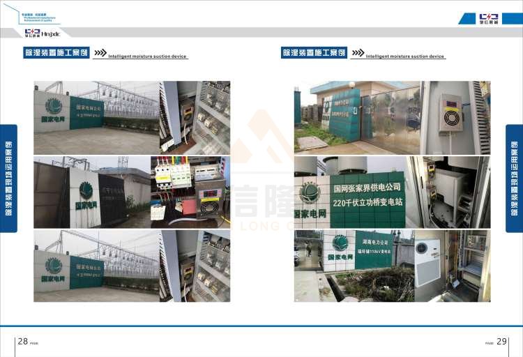 聚信品牌 <a href='http://www.520cd.com.cn' target='_blank'><u>智能除濕裝置</u></a>